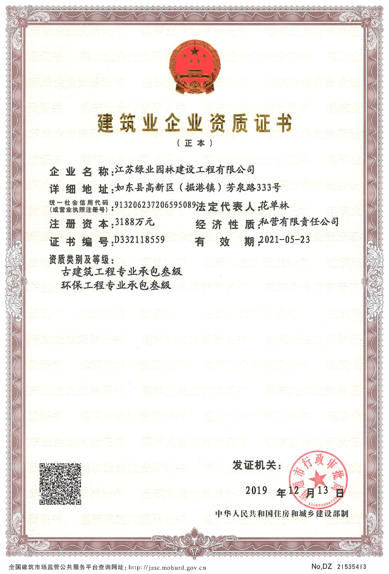 古建筑資質(zhì)叄級、環(huán)保資質(zhì)叄級（正本）